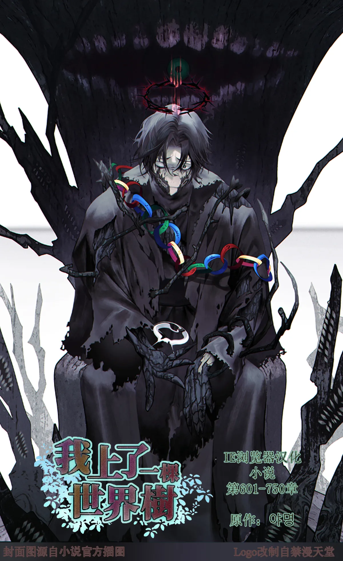 『世界樹に登った』小説 第601章～第688章（IEブラウザ用中国語版）（連載中） - エロアニメギャラリー - Image 1