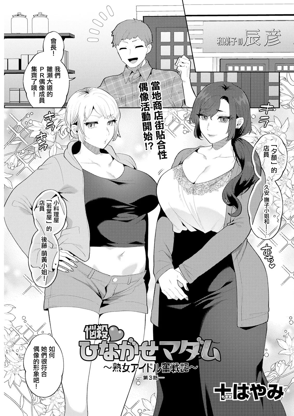 (十はやみ) 悩殺♥ひながせマダム〜熟女アイドルの奮戦記〜 第3話 - エロアニメギャラリー - Image 1