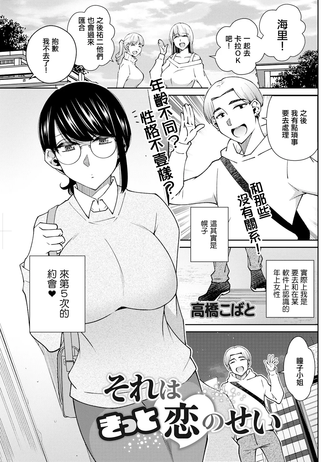 (高橋こばと) それはきっと恋のせい - Hentai Gallery - Image 1