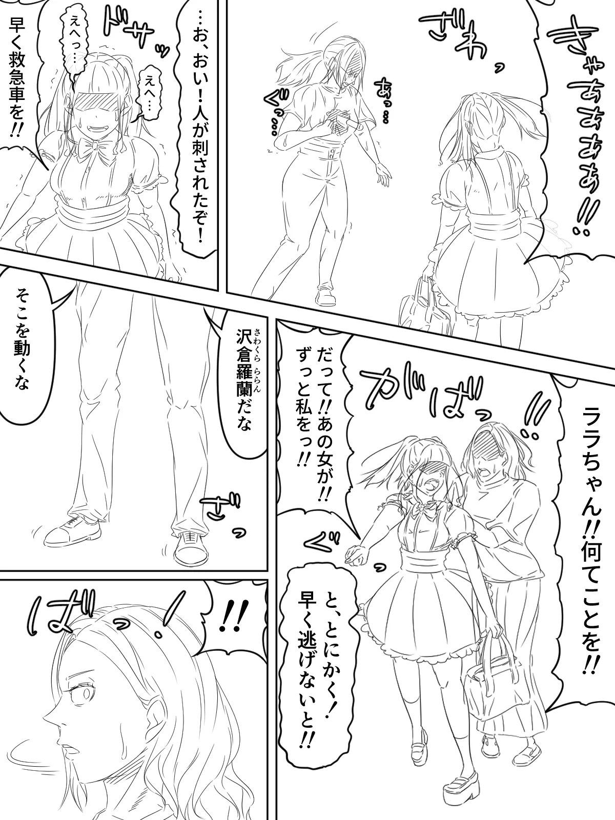 (煩悩きりく) 国家再臨計画 プロローグ ラフ 1-3 - Hentai Gallery - Image 1