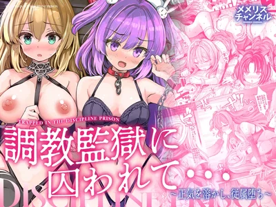 (Memeris Channel (Aoiro 3-gou)) Choukyou Kangoku ni Torawarete... Seiki o Tokashi, Juuzoku Ochi (Digital) (SCANMTL) - Hentai Gallery