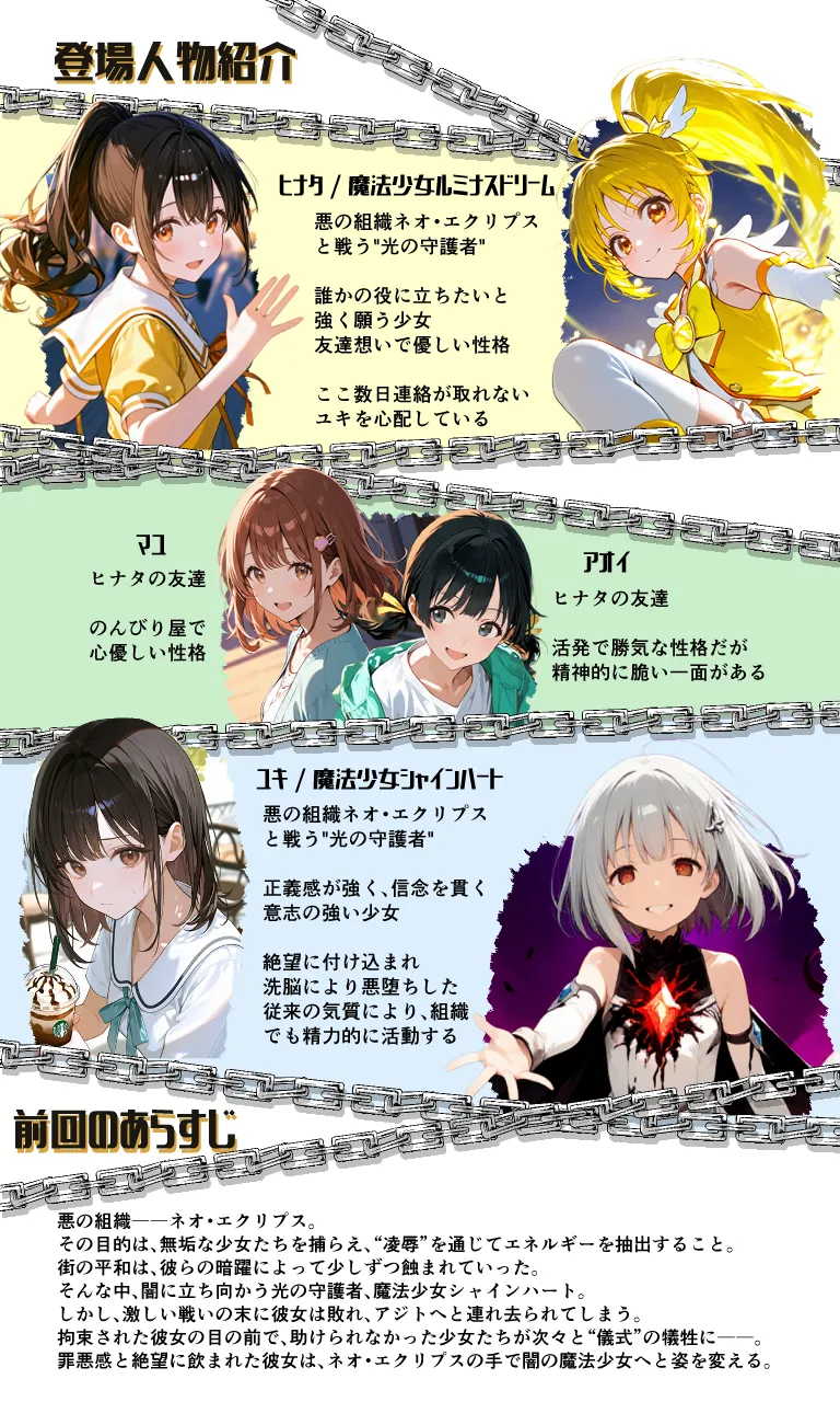 (えすおー )魔法少女ルミナスドリーム_完全敗北_-戦友ノ罠ニ堕チル- - Hentai Gallery - Image 1