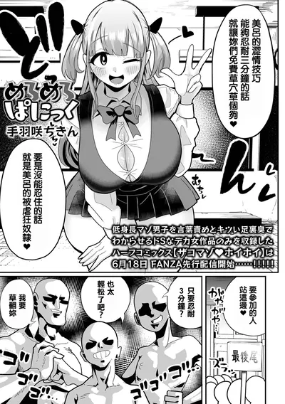 (Tebasaki Chikin) Mero Mero Panic - Thư Viện Hentai