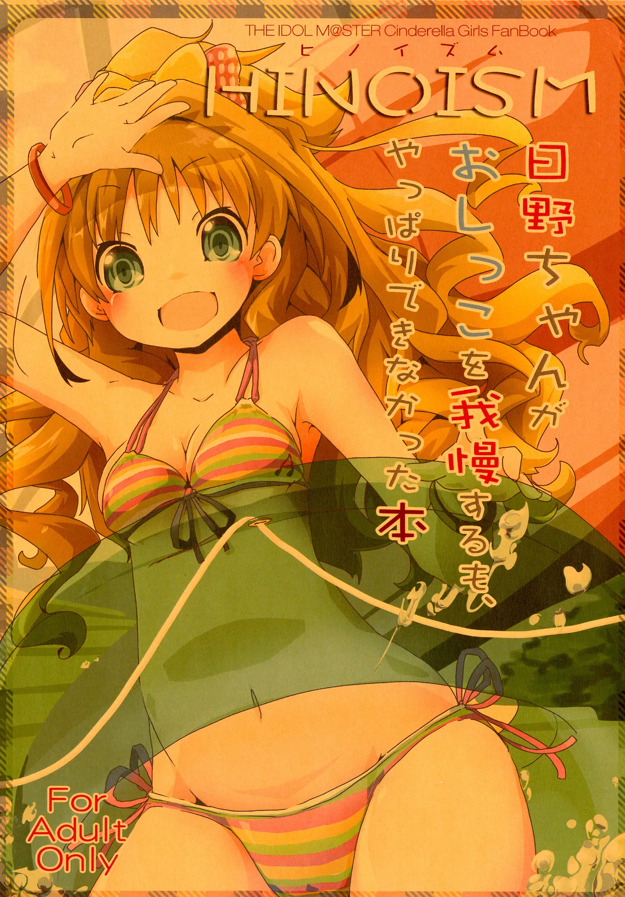 (Sinful Palette (naru-net)) HINOISM (THE IDOLM@STER CINDERELLA GIRLS) (Digital) - Hentai Gallery - Image 1