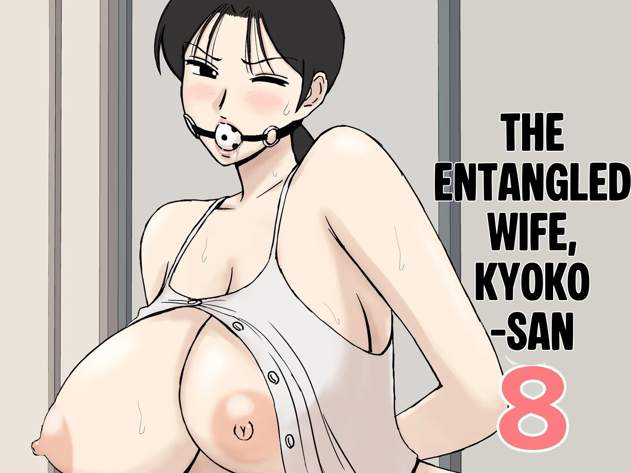 (ウラカン) カラマレ妻の京子さん 8 - エロアニメギャラリー - Image 1