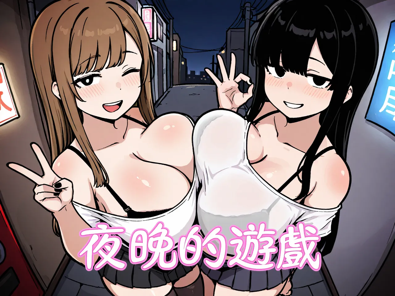 (M4KOTO)Night game(Chinese) - Hentai Gallery - Image 1