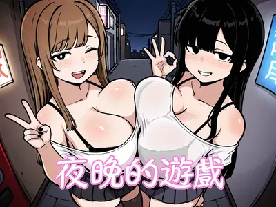 (M4KOTO) Partido nocturno (chino) - Galería Hentai