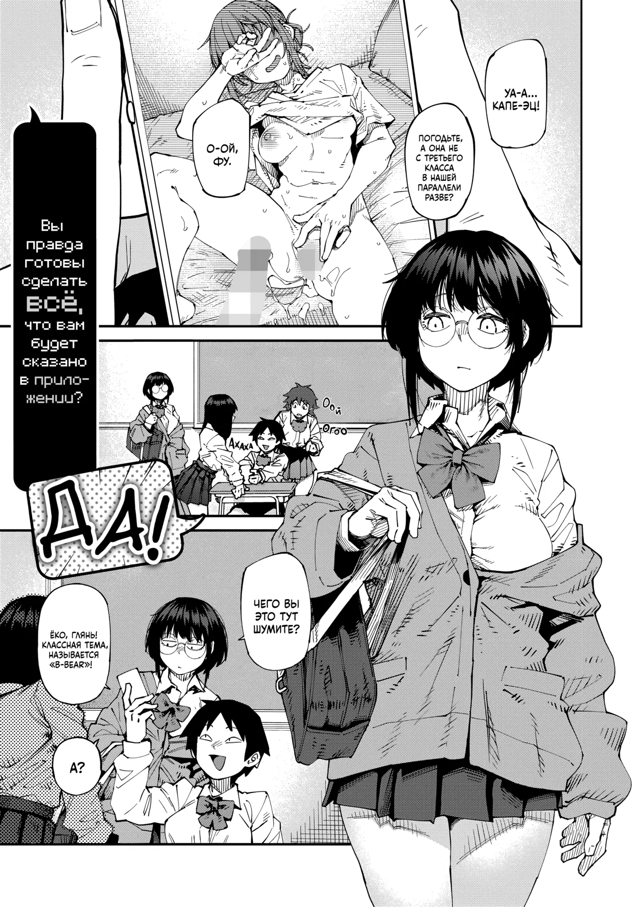 (シミマル) アプリが「やれ」と言ったら、何でもやるのか、お前は？はい！ | アプリに言われたことは何でもやるつもりですか？はい！ (COMIC HOTMILK 2026-05) (ロシア語) (デジタル版) - エロアニメギャラリー - Image 1