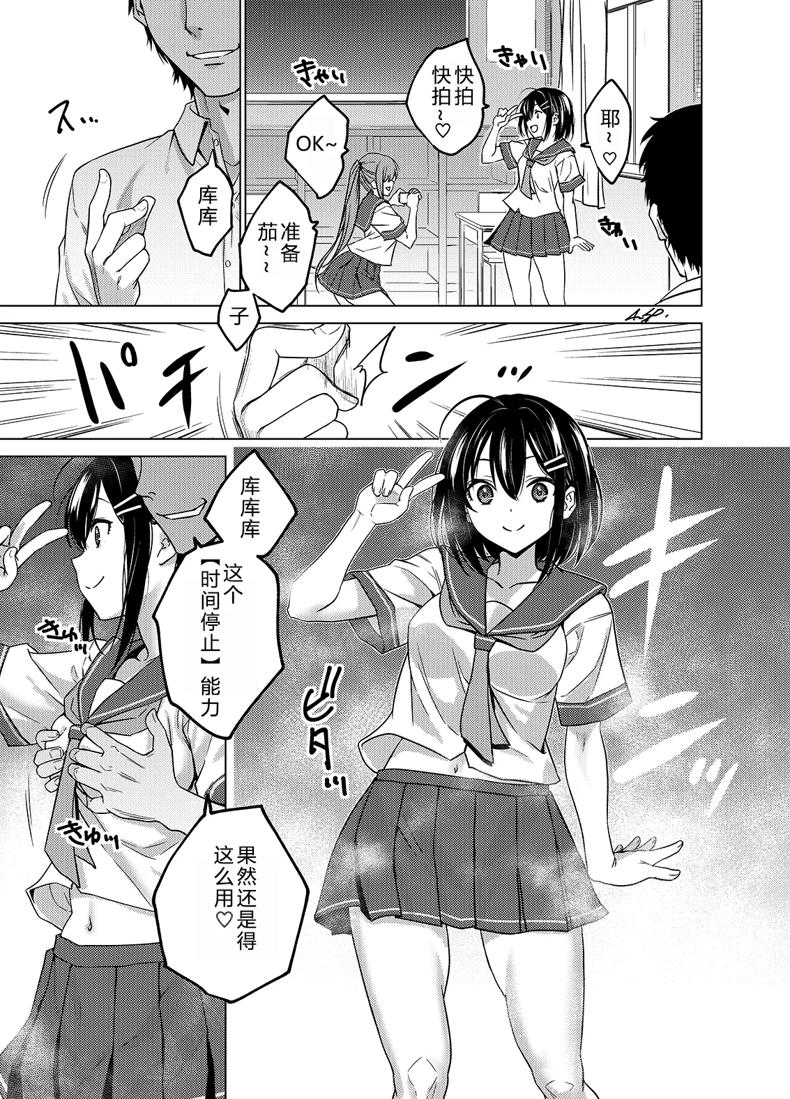 (FANBOX) As-Special (Recopilación de «Tiempo detenido») (Chino) (Traducción no oficial de Da Kui) - Galería Hentai - Image 1