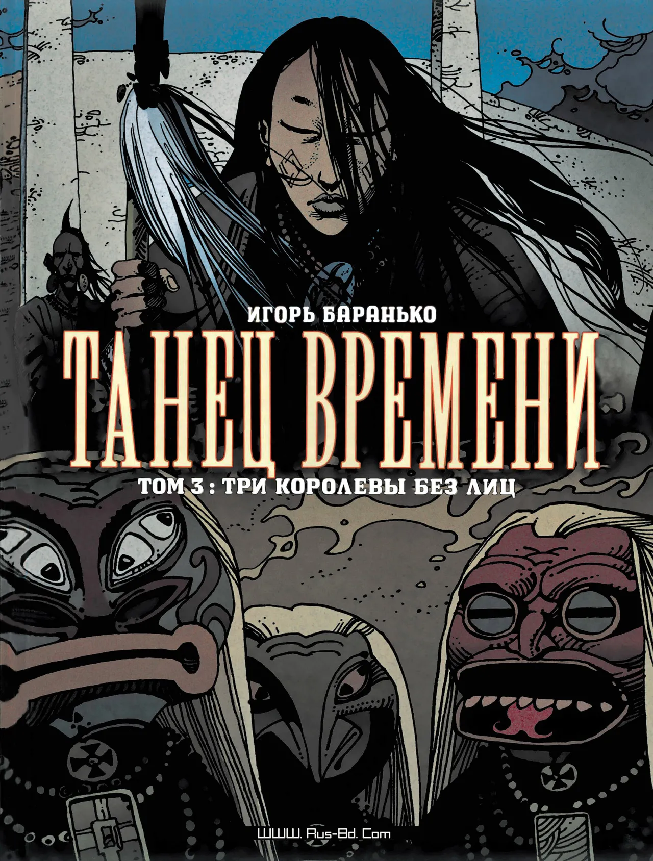 (Igor Baranko) La Danse Du Temps #3 (Танец Времени #3) (Russian) - Hentai Gallery - Image 1