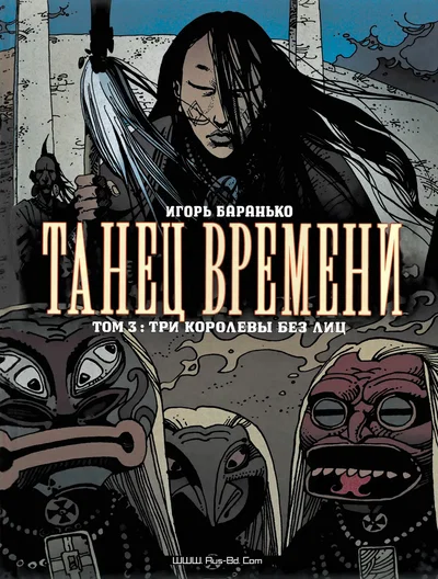 (Igor Baranko) La Danse Du Temps #3 (Танец Времени #3) (Russian) - Hentai Gallery