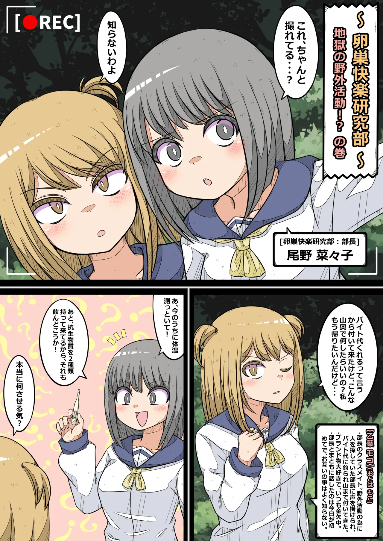 (Nanseruku)Ovary Pleasure Research Club (5) ~ Hellish Outdoor Activity!? Chapter~ - Hentai Gallery - Image 1