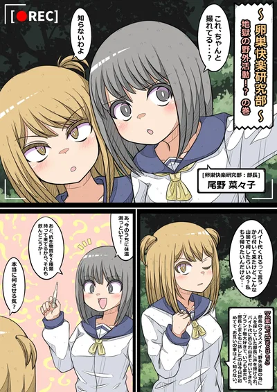 (Nanseruku)Ovary Pleasure Research Club (5) ~ Hellish Outdoor Activity!? Chapter~ - Hentai Gallery