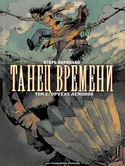 (Igor Baranko) La Danse Du Temps #2 (Танец Времени #2) (Russian) - Hentai Gallery