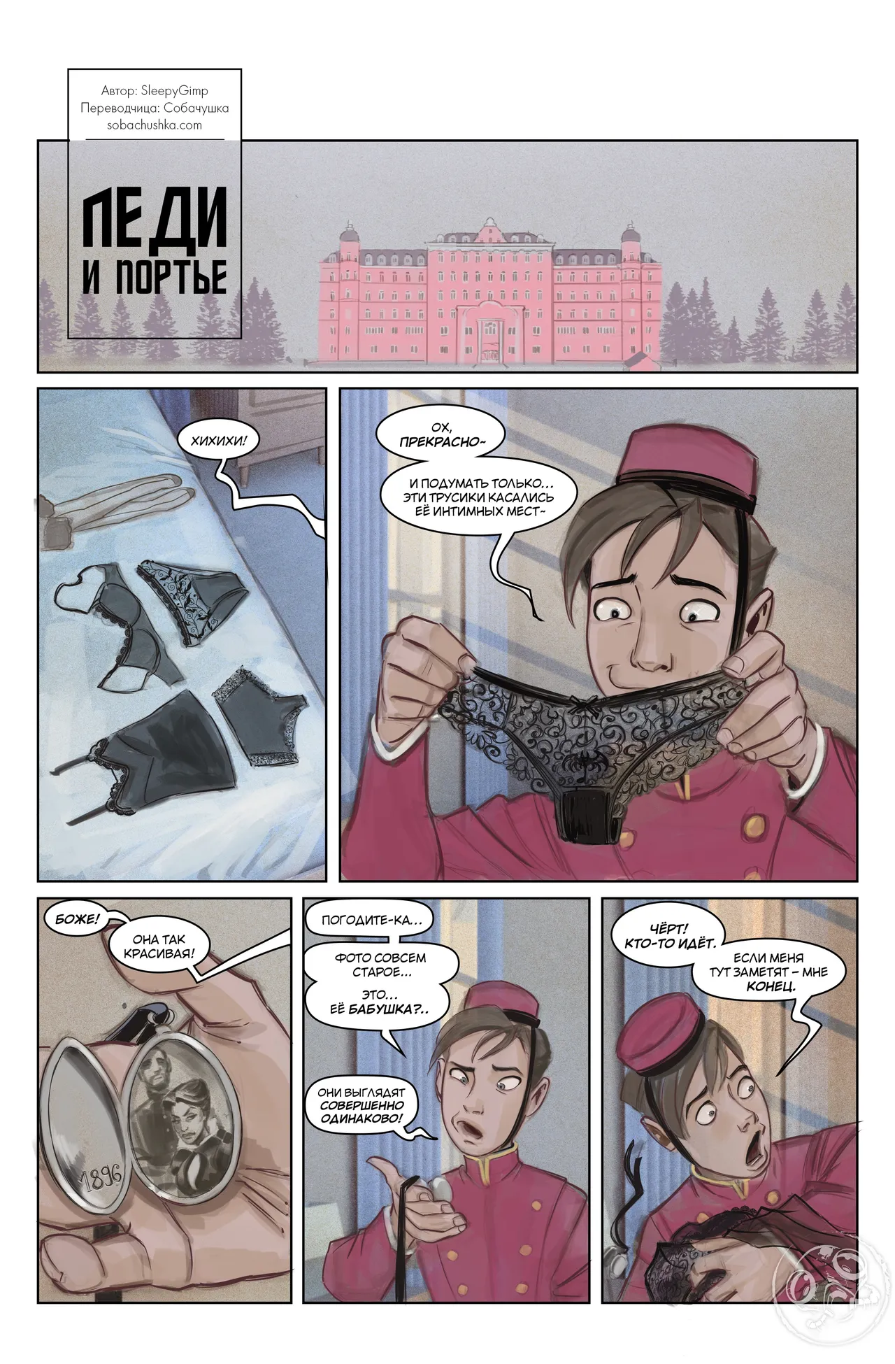 (SleepyGimp) Леди и портье (с чулками) - Hentai Gallery - Image 1