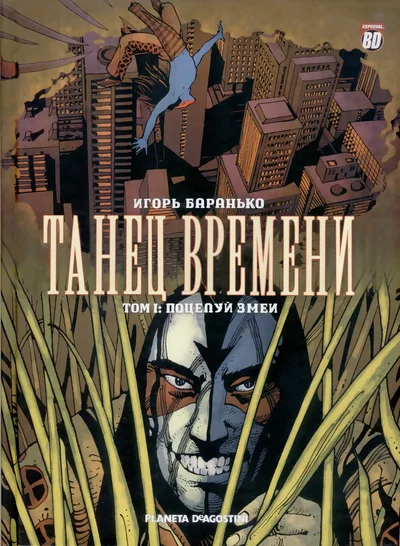 (Igor Baranko) La Danse Du Temps #1 (Танец Времени #1) (Russian) - Hentai Gallery