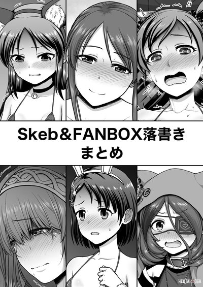 skeb&fanbox落書きまとめ - Hentai Gallery
