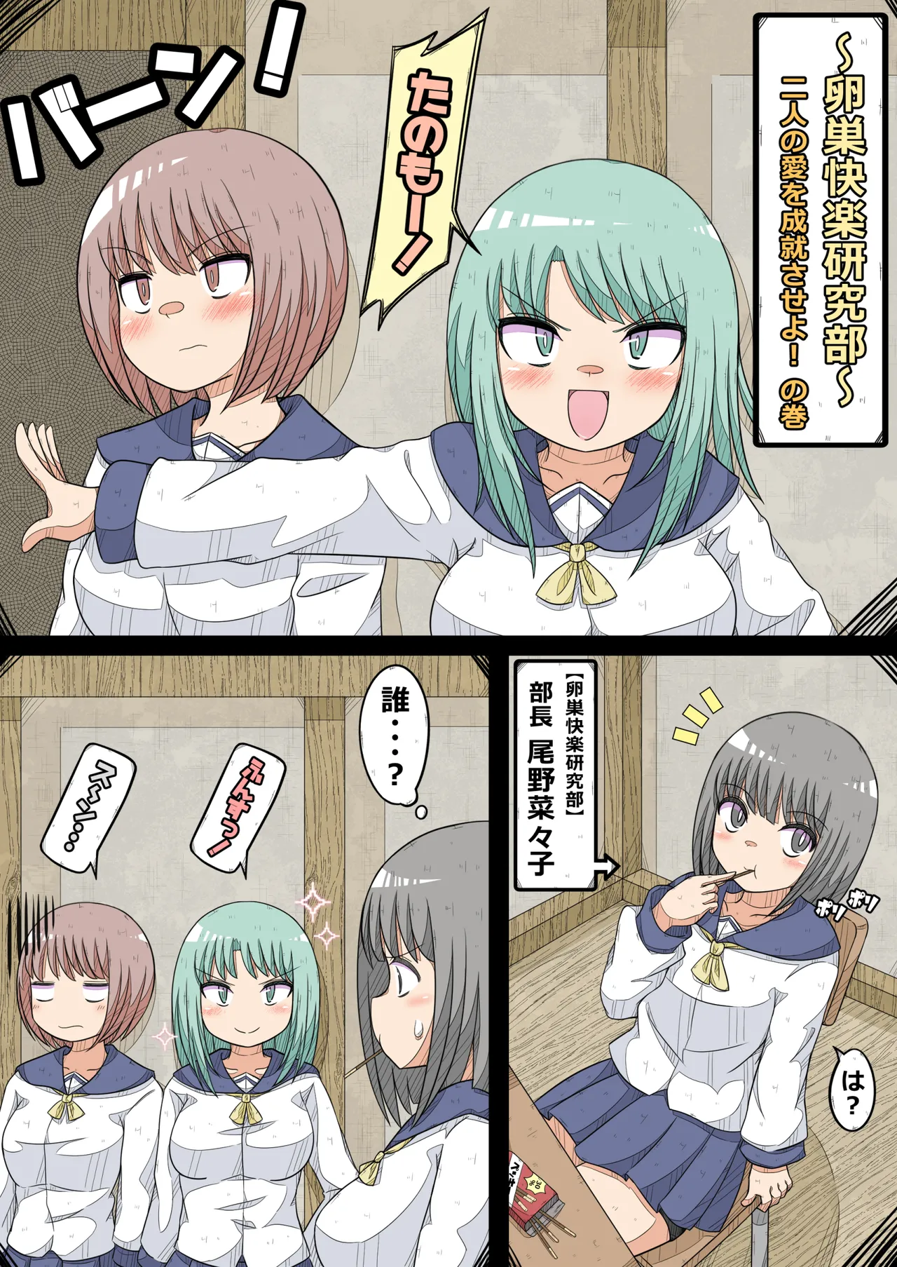 (نانسيروكو) نادي أبحاث متعة المبيض (4) - الفصل الذي يتوج فيه حب العاشقين! - معرض هنتاي - Image 1