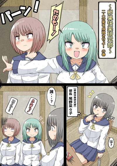 (Nanseruku)Ovary Pleasure Research Club (4) - The Chapter Where Two Lovers' Love Comes to Fulfillment! - Hentai Gallery