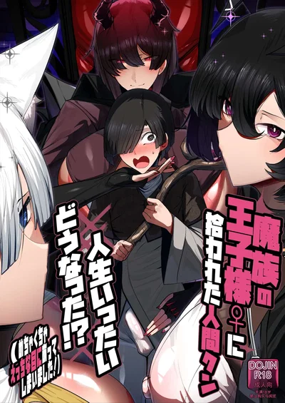 (Palace Village Ke (Bigshine)) Chàng trai loài người được Công chúa Mazoku cưu mang, Cuộc đời anh ta sẽ ra sao!? + Phần bổ sung (Phiên bản kỹ thuật số) (Bản dịch cá nhân của Bai Yunyan) - Thư Viện Hentai