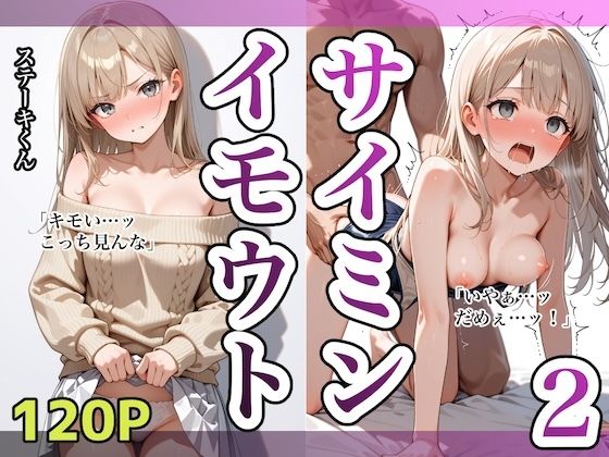 (ステーキくん) 妹サイミン2 - エロアニメギャラリー - Image 1