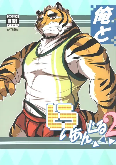 (Ocha-Tora) Eu e o Triângulo do Tora 2 (Japonês) - Galeria Hentai