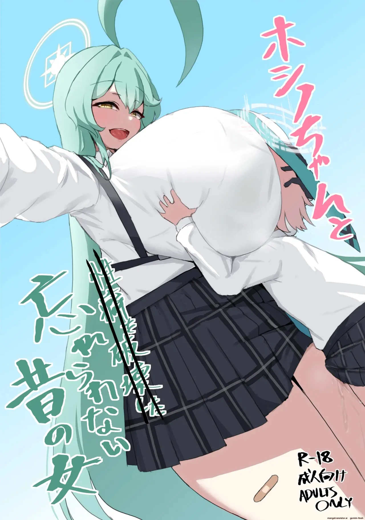 ホシノちゃんと忘れられない昔の女 - Hentai Gallery - Image 1