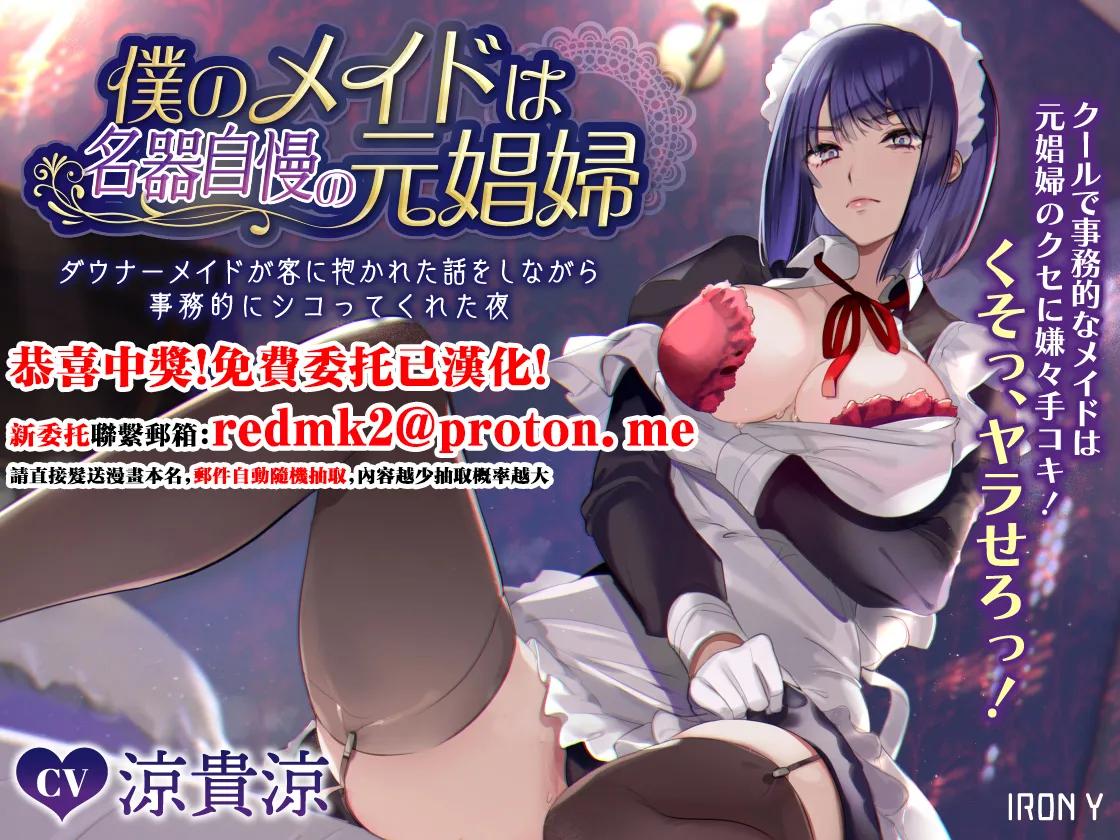 Boku no Maid wa Meiki Jiman no Moto Shoufu Downer Maid ga Kyaku ni Dakareta Hanashi o Shinagara Jimuteki ni Shikotte Kureta Yoru (Chinese) - Hentai Gallery - Image 1