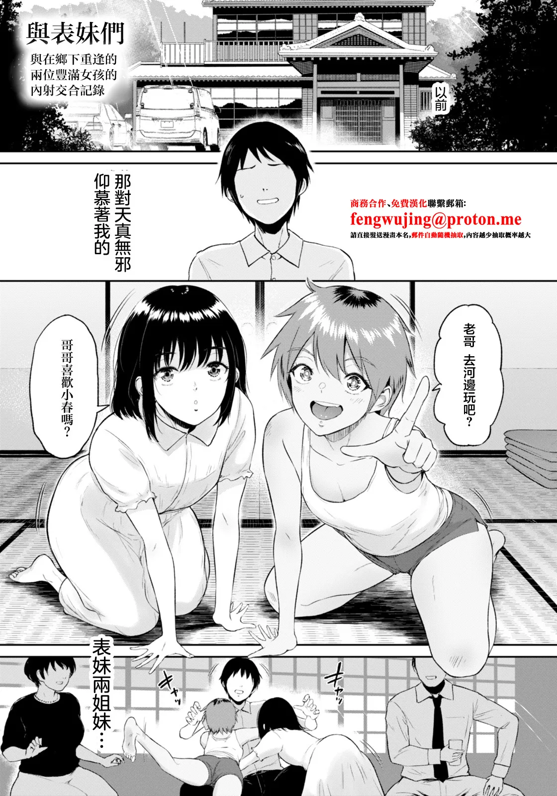 いとこと～田舎で再会したむちむち娘二人との種付け交尾記録～ - Hentai Gallery - Image 1