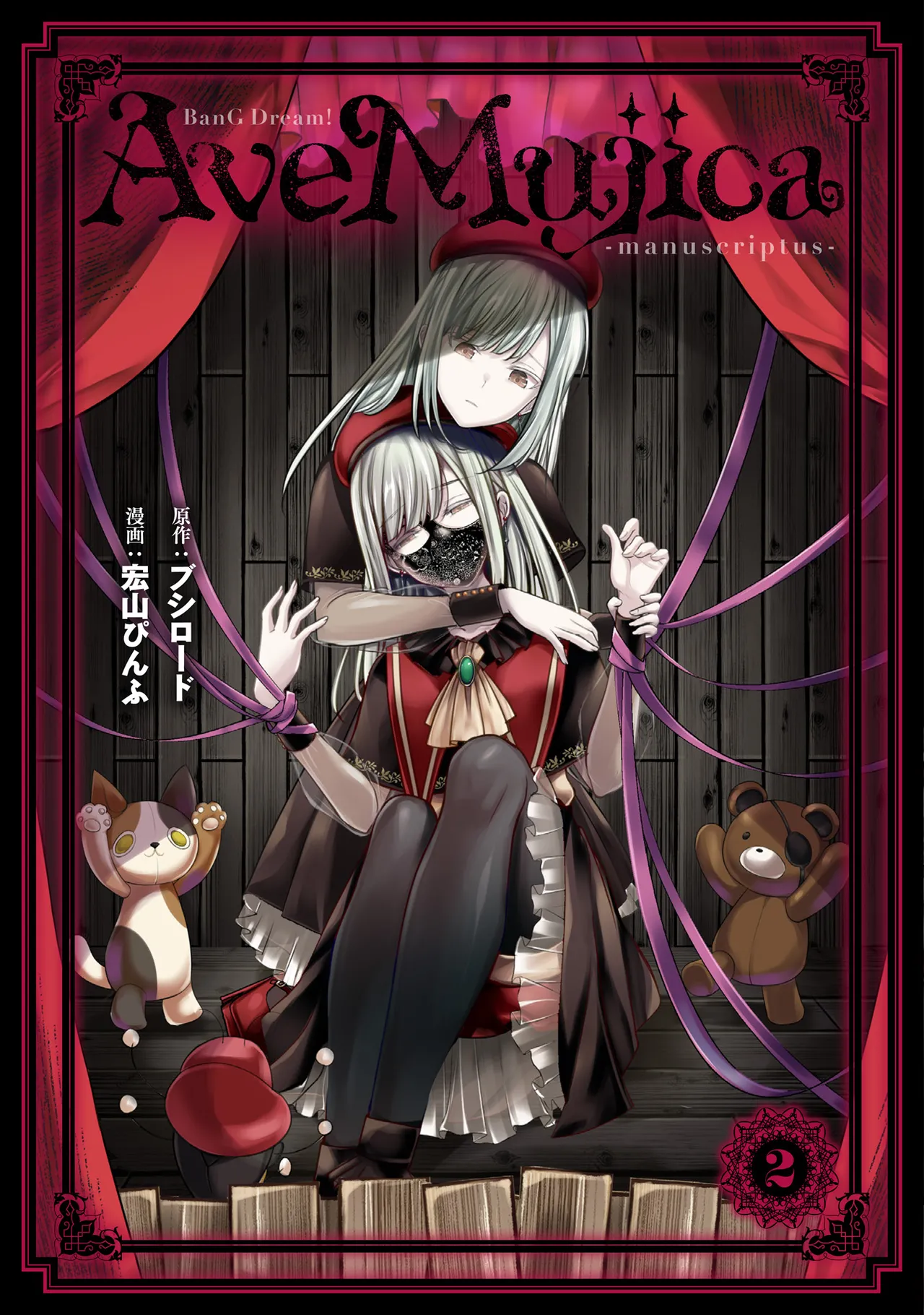 (Hiroyama Pinfu) BanG Dream! Ave Mujica -manuscriptus- 2 (BanG Dream! Ave Mujica) (Phiên bản kỹ thuật số) - Thư Viện Hentai - Image 1