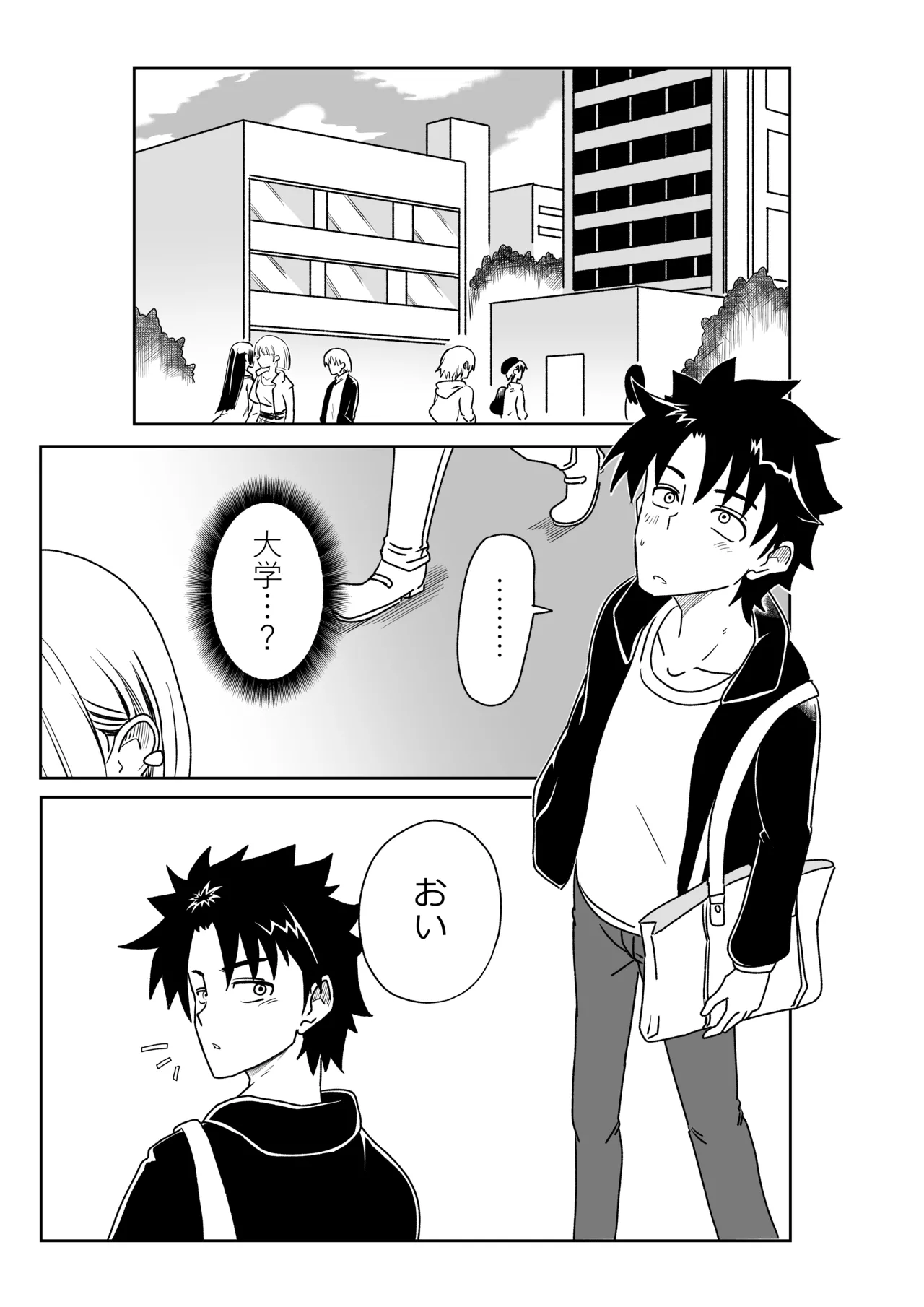 (京唄麻呂) 特異点で大学生になって…？(Fate/Grand Order) - Hentai Gallery - Image 1