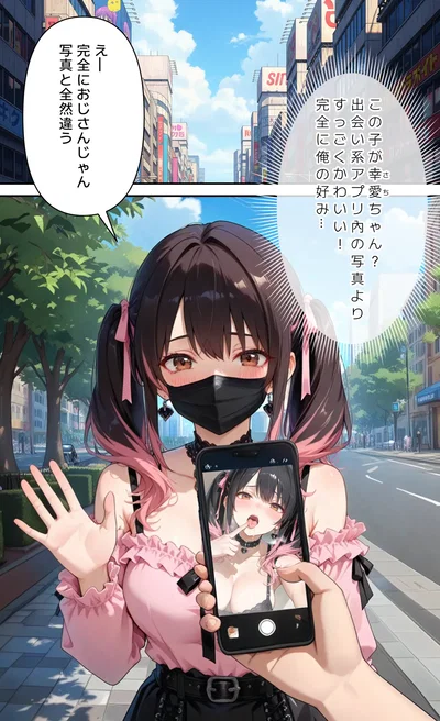 (モコヤツ) アプリで出会ったメンヘラ少女と無責任絶頂快楽の夜 - Hentai Gallery