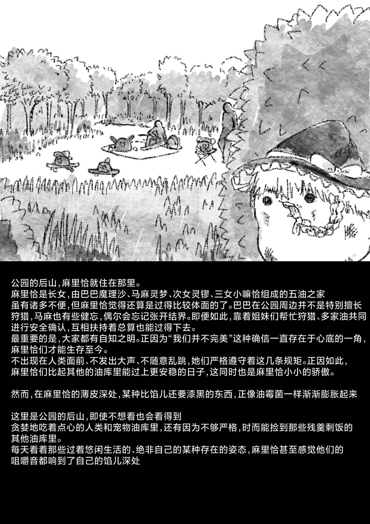 (机翻汉化)(ゆっくり) (合体あき)即便如此，仰望星空的你还是有罪 - Hentai Gallery - Image 1