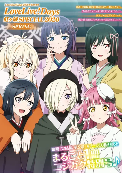 LoveLive!Days May 2026 Issue (Special Edition): LoveLive!Days Nijigasaki SPECIAL 2026 SPRING - Hentai Gallery