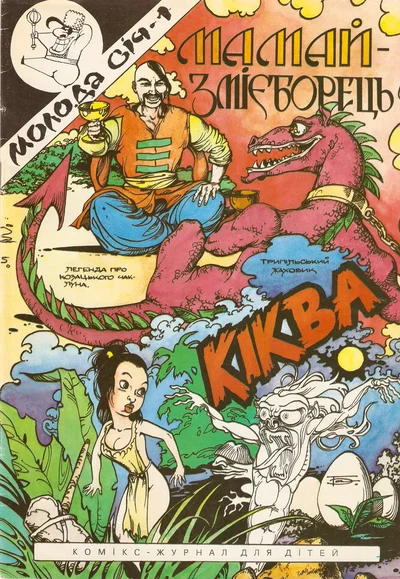 (Igor Baranko) Mamay the Serpent Fighter (Мамай-Змієборець) - Hentai Gallery