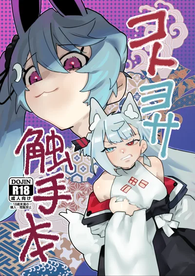 (AshitamoHallelujah! (Asumo Arare)) KotoYosa Shokushu Hon (A.I.VOICE) (Digital) - Hentai Gallery