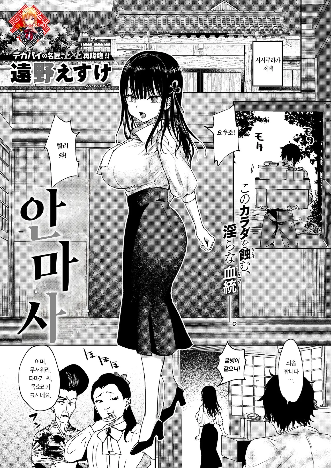 (Toono Esuke) Anmashi | 안마사 (COMIC ExE 69) (Korean) (Team Edge) (Digital) - Hentai Gallery - Image 1