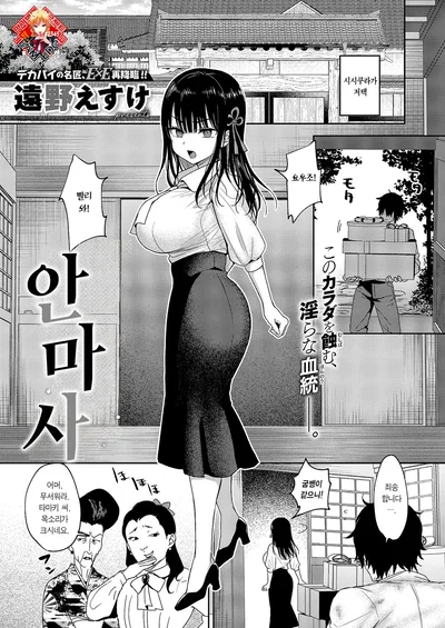 (Toono Esuke) Anmashi | 안마사 (COMIC ExE 69) (Korean) (Team Edge) (Digital) - Hentai Gallery