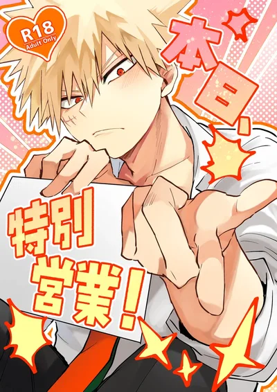 (honjitsu, tokubetsu eigyō!)(Todo mi-ra 2 tenji)honjitsu, tokubetsu eigyō! (Boku no Hero Academia) - Hentai Gallery