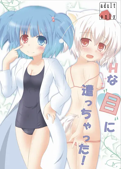 (CitruSniper (Nyaon)) Попался в «глаза» H! (Touhou Project) (Цифровой) - Хентай галерея