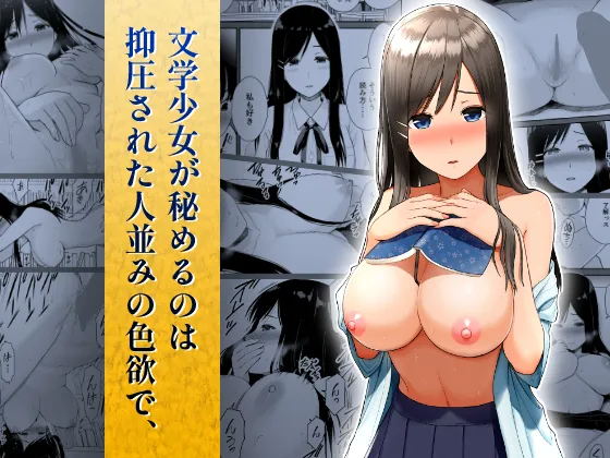 ) «Литературная девушка влюбляется в мелодию прижатого к горе человека», (китайский) (перевод: Шаньлань) (цифровой формат) - Хентай галерея - Image 1