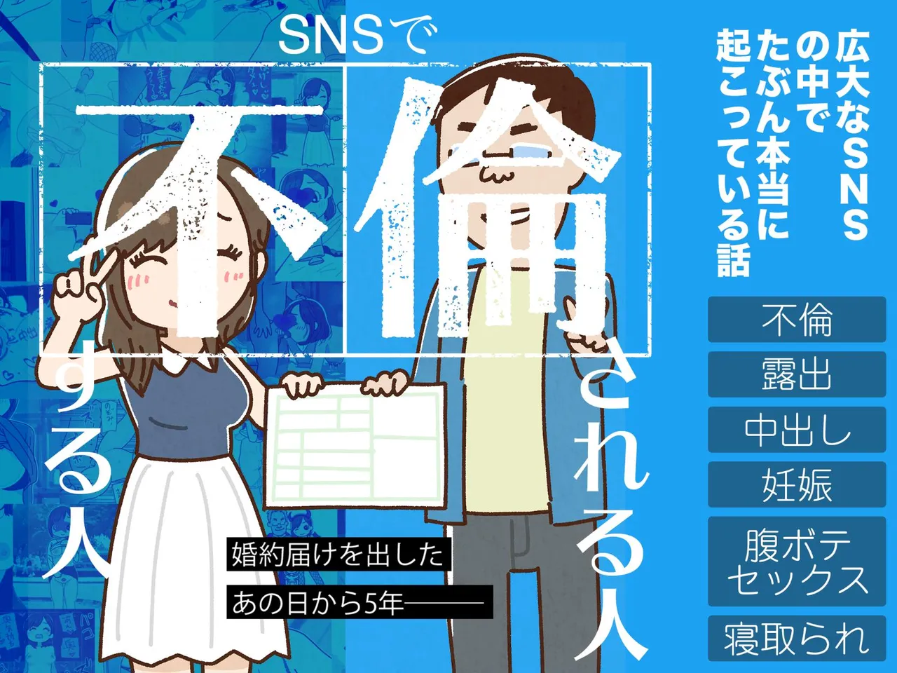 （Yoiko Books）SNSで流す人　流される人（中国語） - エロアニメギャラリー - Image 1