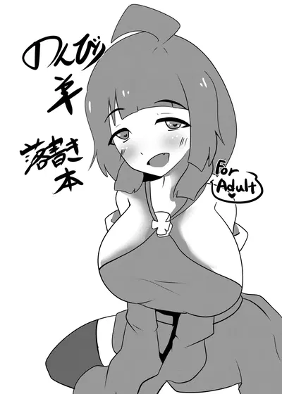 (100 % lana (Nonbiri Hitsuji)) Libro de dibujos de Nonbiri Hitsuji (Digital) - Galería Hentai