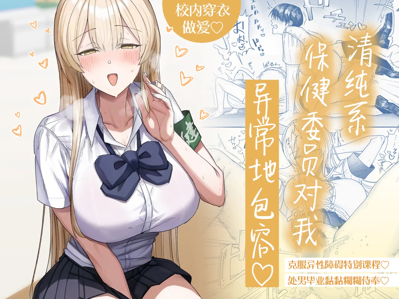 (Getsumatsu (Shuumatsu)) Seiso-kei Hoken Iin wa Ijou ni Yasashii | 清纯系保健委员对我异常地包容♡ (Chinese) (白杨汉化组) - Hentai Gallery - Image 1