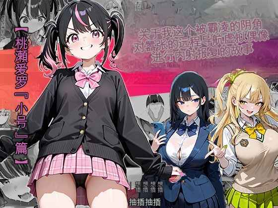 (Pani Pani) A história de como eu, um introvertido que sofria bullying, me vinguei de uma garota atrevida e baixinha com uma gozada dentro - Galeria Hentai - Image 1