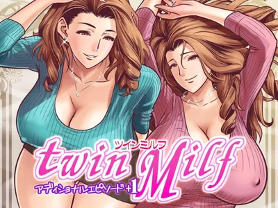 (リファイア (辰波要徳)) twin Milf アディショナルエピソード+1 (漢化)(变之人无修正) - Hentai Gallery