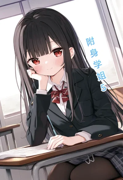 (M.2 REE)附身学姐5 - Hentai Gallery