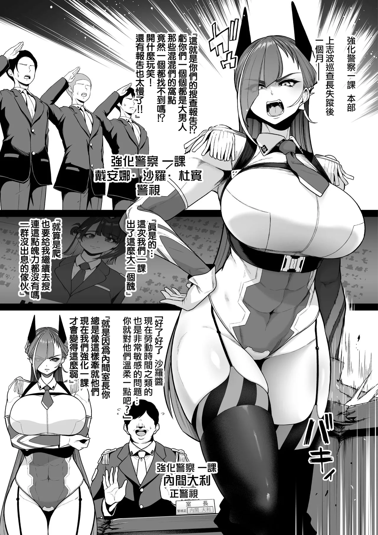 (Sevengar) Kyouka Keisatsu 2 #1: Recibiendo un regalo en el pecho de la unidad enemiga: Antiguo miembro de la unidad especial (Chino) (Traducción personal de ANDX) - Galería Hentai - Image 1