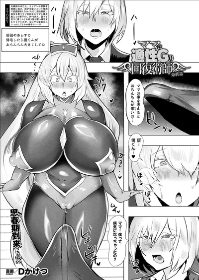 Mamá es una sanadora de aptitud G: Último capítulo - Galería Hentai