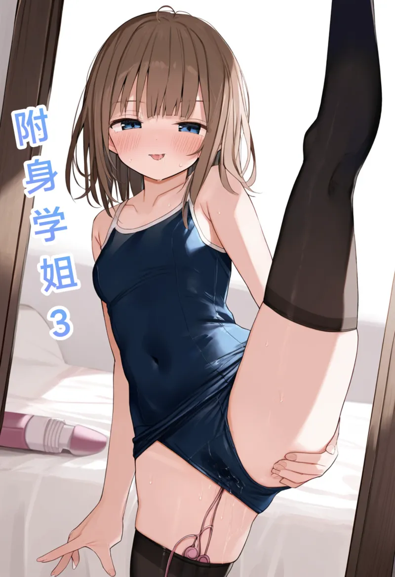 (M.2 REE)附身学姐3 - Hentai Gallery - Image 1